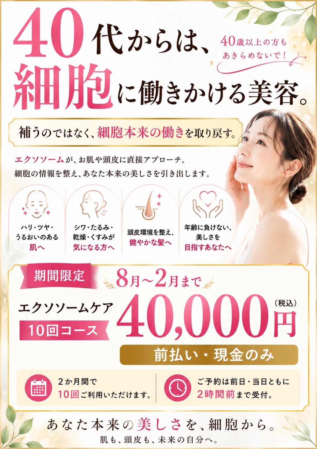8月からのキャンペーン