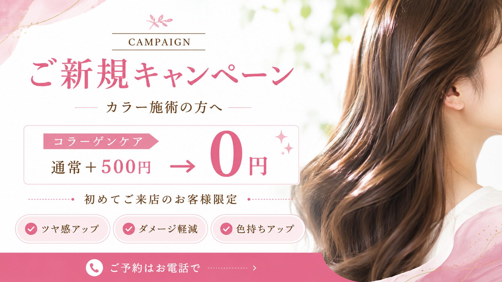 ご新規キャンペーン：コラーゲンケア