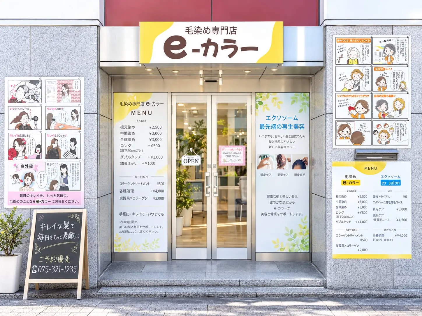 毛染め専門店 e -カラー