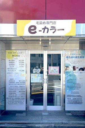 西院の毛染め専門店 e-カラー店舗外観